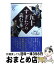 【中古】 五十すぎたら読む本 / 遠山の金さん銀さん / たちばな出版 [単行本]【宅配便出荷】