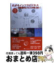 著者：若井 博雄出版社：日本規格協会サイズ：新書ISBN-10：4542301885ISBN-13：9784542301887■通常24時間以内に出荷可能です。※繁忙期やセール等、ご注文数が多い日につきましては　発送まで72時間かかる場合があります。あらかじめご了承ください。■宅配便(送料398円)にて出荷致します。合計3980円以上は送料無料。■ただいま、オリジナルカレンダーをプレゼントしております。■送料無料の「もったいない本舗本店」もご利用ください。メール便送料無料です。■お急ぎの方は「もったいない本舗　お急ぎ便店」をご利用ください。最短翌日配送、手数料298円から■中古品ではございますが、良好なコンディションです。決済はクレジットカード等、各種決済方法がご利用可能です。■万が一品質に不備が有った場合は、返金対応。■クリーニング済み。■商品画像に「帯」が付いているものがありますが、中古品のため、実際の商品には付いていない場合がございます。■商品状態の表記につきまして・非常に良い：　　使用されてはいますが、　　非常にきれいな状態です。　　書き込みや線引きはありません。・良い：　　比較的綺麗な状態の商品です。　　ページやカバーに欠品はありません。　　文章を読むのに支障はありません。・可：　　文章が問題なく読める状態の商品です。　　マーカーやペンで書込があることがあります。　　商品の痛みがある場合があります。