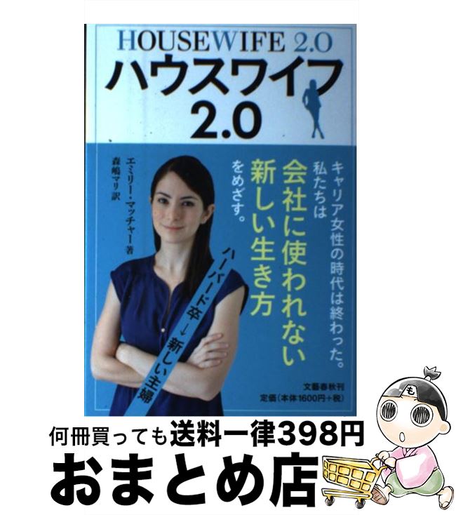 š ϥ磻20 / ߥ꡼ ޥå㡼, Emily Matchar,  ޥ / ʸ麽ս [ñ]ؽв١