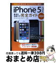 【中古】 iPhone 5sc基本&活用ワザ完全ガイド au対応 / 法林 岳之, 橋本 保, 清水 理史, 白根 雅彦, できるシリーズ編集部 / インプレ ...
