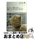 【中古】 デジタル一眼で上手に撮影するためのきほんBOOK もっと写真が楽しくなる。 / WINDY Co. / 毎日コミュニケーションズ [単行本(ソフトカバ...