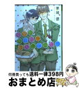 【中古】 全寮制男子校に転入してみた。 / 栗城 偲, 乃原 キリオ / プランタン出版 文庫 【宅配便出荷】