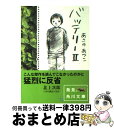 【中古】 バッテリー 2 / あさの あつこ, 佐藤 真紀子 / KADOKAWA/角川書店 [文庫]【宅配便出荷】