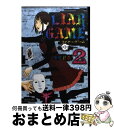 【中古】 LIAR GAME第1章 2 / 甲斐谷 忍 / 集英社 文庫 【宅配便出荷】