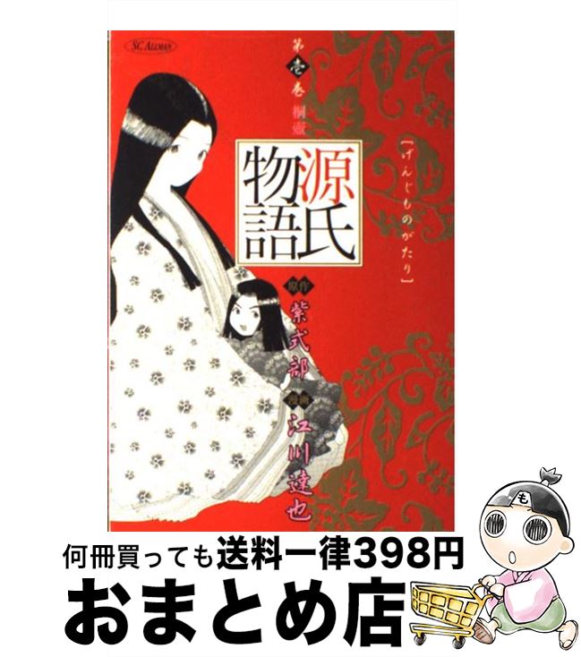 【中古】 源氏物語 第1巻 / 江川 達