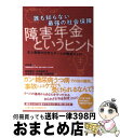 【中古】 障害年金というヒント 誰も知らない最強の社会保障 / 岩崎 眞弓, 白石 美佐子, 中川 洋子, 中辻 優, 吉原 邦明, 中井 宏 / 三五館 [単行本]【宅配便出荷】