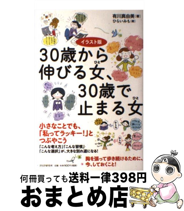 【中古】 30歳から伸びる女、30歳で