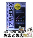 著者：技術評論社編集部出版社：技術評論社サイズ：単行本（ソフトカバー）ISBN-10：4774160776ISBN-13：9784774160771■通常24時間以内に出荷可能です。※繁忙期やセール等、ご注文数が多い日につきましては　発送まで72時間かかる場合があります。あらかじめご了承ください。■宅配便(送料398円)にて出荷致します。合計3980円以上は送料無料。■ただいま、オリジナルカレンダーをプレゼントしております。■送料無料の「もったいない本舗本店」もご利用ください。メール便送料無料です。■お急ぎの方は「もったいない本舗　お急ぎ便店」をご利用ください。最短翌日配送、手数料298円から■中古品ではございますが、良好なコンディションです。決済はクレジットカード等、各種決済方法がご利用可能です。■万が一品質に不備が有った場合は、返金対応。■クリーニング済み。■商品画像に「帯」が付いているものがありますが、中古品のため、実際の商品には付いていない場合がございます。■商品状態の表記につきまして・非常に良い：　　使用されてはいますが、　　非常にきれいな状態です。　　書き込みや線引きはありません。・良い：　　比較的綺麗な状態の商品です。　　ページやカバーに欠品はありません。　　文章を読むのに支障はありません。・可：　　文章が問題なく読める状態の商品です。　　マーカーやペンで書込があることがあります。　　商品の痛みがある場合があります。