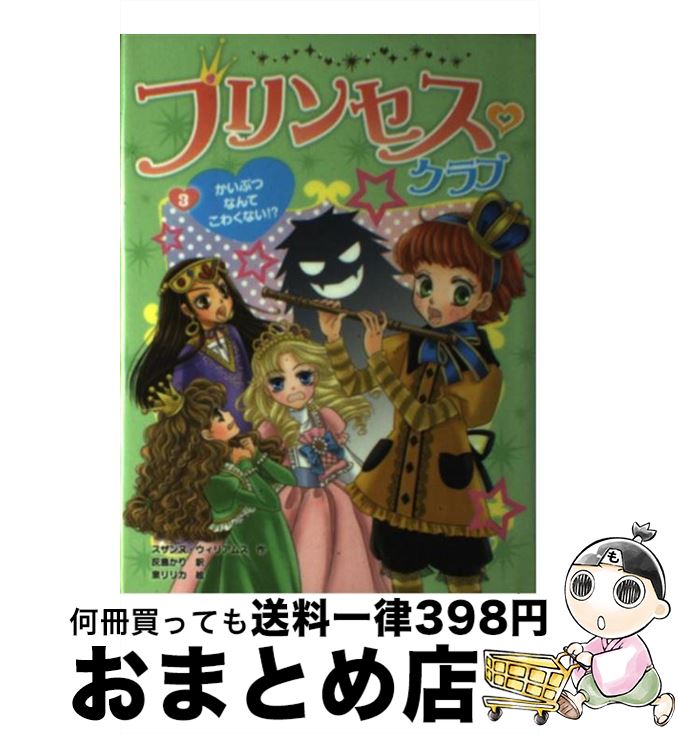 äʤޡޤȤŹ㤨֡š ץ󥻥 3 /  ꥢॹ,  ꥫ,  , Suzanne Williams / ݥץ [ñ]ؽв١ۡפβǤʤ432ߤˤʤޤ