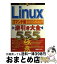 【中古】 Linux逆引き大全555の極意 Fedora　Core　Linux、Turboli コマンド編 / 伊藤 幸夫 / 秀和システム [単行本]【宅配便出荷】