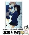 【中古】 虹色デイズ 5 / 水野 美波 / 集英社 [コミック]【宅配便出荷】