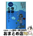 【中古】 ハマる！奇跡の心理テスト マンガでわかる！ / マーク・矢崎 治信 / 成美堂出版 [文庫]【宅配便出荷】