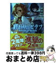 【中古】 終わりのセラフ 一瀬グレン、16歳の破滅 2 / 鏡 貴也, 山本 ヤマト / 講談社 [単行本（ソフトカバー）]【宅配便出荷】