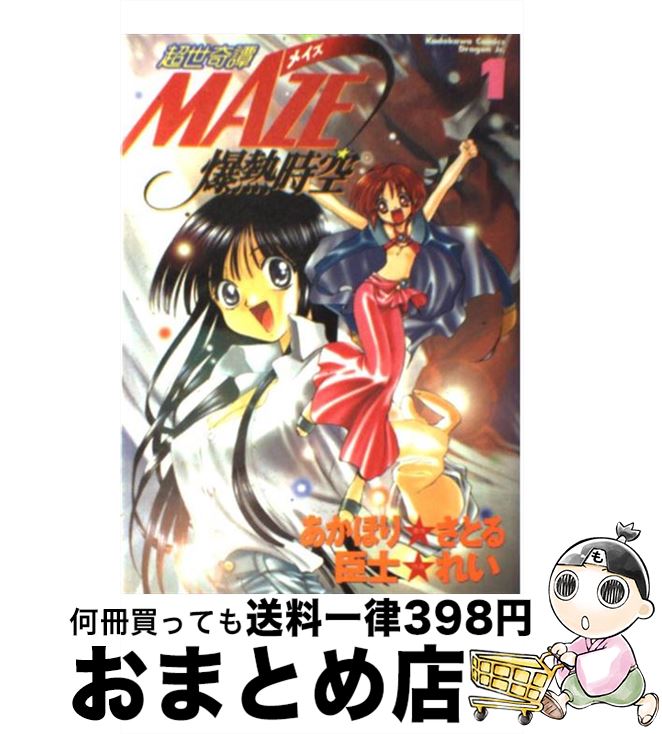 š ĶMazeǮ 1 / û 줤 / KADOKAWA [ߥå]ؽв١