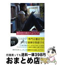 著者：乾 くるみ出版社：徳間書店サイズ：文庫ISBN-10：4198931518ISBN-13：9784198931513■こちらの商品もオススメです ● イニシエーション・ラブ / 乾 くるみ / 文藝春秋 [文庫] ● 往復書簡 / 湊 かなえ / 幻冬舎 [文庫] ● 花の鎖 / 湊 かなえ / 文藝春秋 [文庫] ● まほろ駅前多田便利軒 / 三浦 しをん / 文藝春秋 [文庫] ● リピート / 乾 くるみ / 文藝春秋 [文庫] ● 銀河英雄伝説 8 / 田中 芳樹 / 徳間書店 [新書] ● Nのために / 湊 かなえ / 双葉社 [文庫] ● ちょっと今から仕事やめてくる / 北川 恵海 / KADOKAWA [文庫] ● 夢で会いましょう / 村上 春樹, 糸井 重里 / 講談社 [文庫] ● 日本人の知らない日本語 なるほど～×爆笑！の日本語“再発見”コミックエッセ / 蛇蔵, 海野 凪子 / メディアファクトリー [単行本（ソフトカバー）] ● 北斗の拳 13 / 原 哲夫 / 集英社 [コミック] ● 黄泉がえり / 梶尾 真治 / 新潮社 [文庫] ● 殺人方程式 切断された死体の問題　長編推理小説 / 綾辻 行人 / 光文社 [文庫] ● 日本人の知らない日本語 爆笑！日本語「再発見」コミックエッセイ 2 / 蛇蔵, 海野 凪子 / メディアファクトリー [単行本（ソフトカバー）] ● 学年ビリのギャルが1年で偏差値を40上げて慶應大学に現役合格した話 / 坪田信貴 / KADOKAWA [単行本] ■通常24時間以内に出荷可能です。※繁忙期やセール等、ご注文数が多い日につきましては　発送まで72時間かかる場合があります。あらかじめご了承ください。■宅配便(送料398円)にて出荷致します。合計3980円以上は送料無料。■ただいま、オリジナルカレンダーをプレゼントしております。■送料無料の「もったいない本舗本店」もご利用ください。メール便送料無料です。■お急ぎの方は「もったいない本舗　お急ぎ便店」をご利用ください。最短翌日配送、手数料298円から■中古品ではございますが、良好なコンディションです。決済はクレジットカード等、各種決済方法がご利用可能です。■万が一品質に不備が有った場合は、返金対応。■クリーニング済み。■商品画像に「帯」が付いているものがありますが、中古品のため、実際の商品には付いていない場合がございます。■商品状態の表記につきまして・非常に良い：　　使用されてはいますが、　　非常にきれいな状態です。　　書き込みや線引きはありません。・良い：　　比較的綺麗な状態の商品です。　　ページやカバーに欠品はありません。　　文章を読むのに支障はありません。・可：　　文章が問題なく読める状態の商品です。　　マーカーやペンで書込があることがあります。　　商品の痛みがある場合があります。