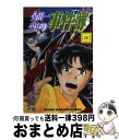 【中古】 金田一少年の事件簿 18 / 