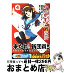 【中古】 涼宮ハルヒの憂鬱 4 / ツガノ ガク, いとう のいぢ / 角川書店 [コミック]【宅配便出荷】