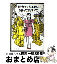 【中古】 だからドロシー帰っておいで / 牧野 修 / KADOKAWA [文庫]【宅配便出荷】