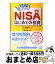 【中古】 パパッとできるNISAはじめての投資 / NISA活用研究会, 石森 久雄 / KADOKAWA(中経出版) [単行本]【宅配便出荷】