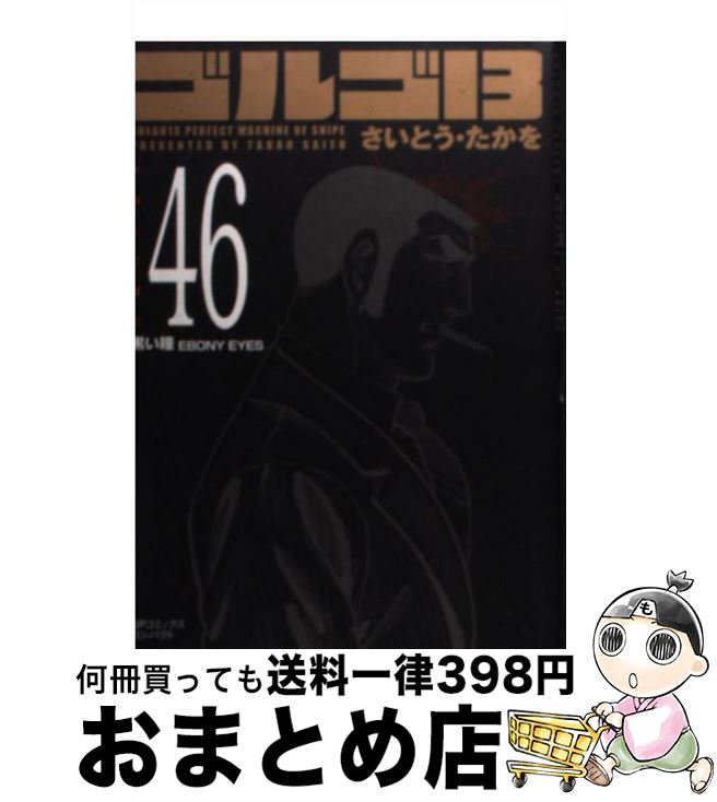 š 르13 volume46 / Ȥ / ꥤɼ [ߥå]ؽв١