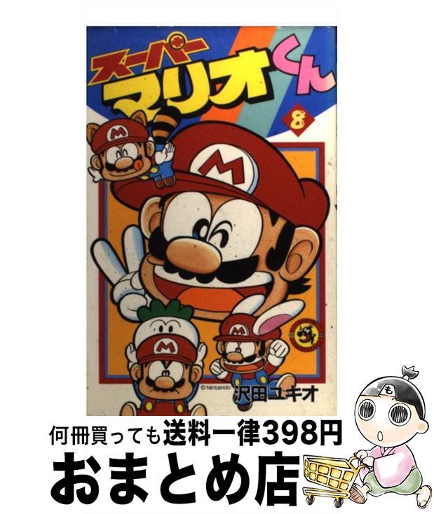 äʤޡޤȤŹ㤨֡š ѡޥꥪ 8 /  業 / ش [ߥå]ؽв١ۡפβǤʤ110ߤˤʤޤ