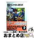 【中古】 フルメタル・パニック！ フルメタル・パニック！ 2 / 賀東 招二, 四季 童子 / KADOKAWA(富士見書房) [文庫]【宅配便出荷】