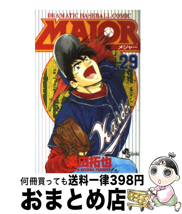 【中古】 MAJOR 29 / 満田 拓也 / 小学館 [コミック]【宅配便出荷】