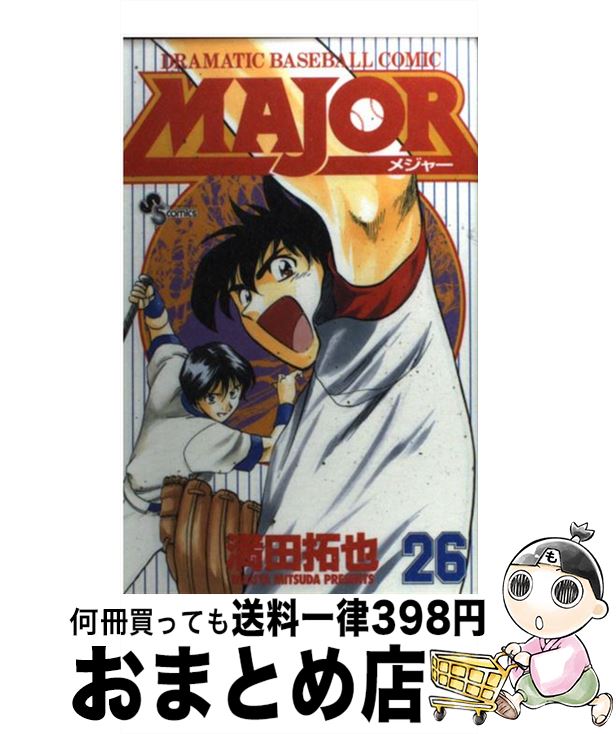 【中古】 MAJOR 26 / 満田 拓也 / 小学館 [コミック]【宅配便出荷】