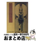 【中古】 ハトシェプスト 古代エジプト王朝唯一人の女ファラオ / 山岸 凉子 / 文藝春秋 [文庫]【宅配便出荷】