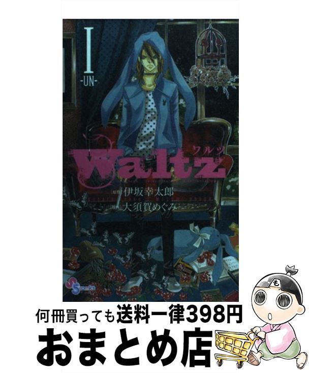 著者：大須賀 めぐみ, 伊坂 幸太郎出版社：小学館サイズ：コミックISBN-10：4091222269ISBN-13：9784091222268■こちらの商品もオススメです ● 陽気なギャングが地球を回す 長編サスペンス / 伊坂 幸太郎 / 祥伝社 [文庫] ● 魔王 / 伊坂 幸太郎 / 講談社 [文庫] ● 陽気なギャングは三つ数えろ 長編サスペンス / 伊坂幸太郎 / 祥伝社 [新書] ● 魔王 JUVENILE　REMIX 1 / 大須賀 めぐみ, 伊坂 幸太郎 / 小学館 [コミック] ● Waltz 3 / 大須賀 めぐみ, 伊坂 幸太郎 / 小学館 [新書] ● バイバイ、ブラックバード / 伊坂 幸太郎 / 双葉社 [文庫] ● 逃亡 上巻 / 帚木 蓬生 / 新潮社 [文庫] ● 陽気なギャングの日常と襲撃 長編サスペンス / 伊坂 幸太郎 / 祥伝社 [新書] ● Waltz 2 / 伊坂 幸太郎, 大須賀 めぐみ / 小学館 [コミック] ● Waltz 5 / 大須賀 めぐみ, 伊坂 幸太郎 / 小学館 [コミック] ● Waltz 4 / 伊坂 幸太郎, 大須賀 めぐみ / 小学館 [コミック] ● 逃亡 下巻 / 帚木 蓬生 / 新潮社 [文庫] ● Waltz 6 / 大須賀 めぐみ, 伊坂 幸太郎 / 小学館 [コミック] ● 日御子 下 / 帚木 蓬生 / 講談社 [文庫] ● ラッシュライフ / 伊坂 幸太郎 / 新潮社 [単行本] ■通常24時間以内に出荷可能です。※繁忙期やセール等、ご注文数が多い日につきましては　発送まで72時間かかる場合があります。あらかじめご了承ください。■宅配便(送料398円)にて出荷致します。合計3980円以上は送料無料。■ただいま、オリジナルカレンダーをプレゼントしております。■送料無料の「もったいない本舗本店」もご利用ください。メール便送料無料です。■お急ぎの方は「もったいない本舗　お急ぎ便店」をご利用ください。最短翌日配送、手数料298円から■中古品ではございますが、良好なコンディションです。決済はクレジットカード等、各種決済方法がご利用可能です。■万が一品質に不備が有った場合は、返金対応。■クリーニング済み。■商品画像に「帯」が付いているものがありますが、中古品のため、実際の商品には付いていない場合がございます。■商品状態の表記につきまして・非常に良い：　　使用されてはいますが、　　非常にきれいな状態です。　　書き込みや線引きはありません。・良い：　　比較的綺麗な状態の商品です。　　ページやカバーに欠品はありません。　　文章を読むのに支障はありません。・可：　　文章が問題なく読める状態の商品です。　　マーカーやペンで書込があることがあります。　　商品の痛みがある場合があります。