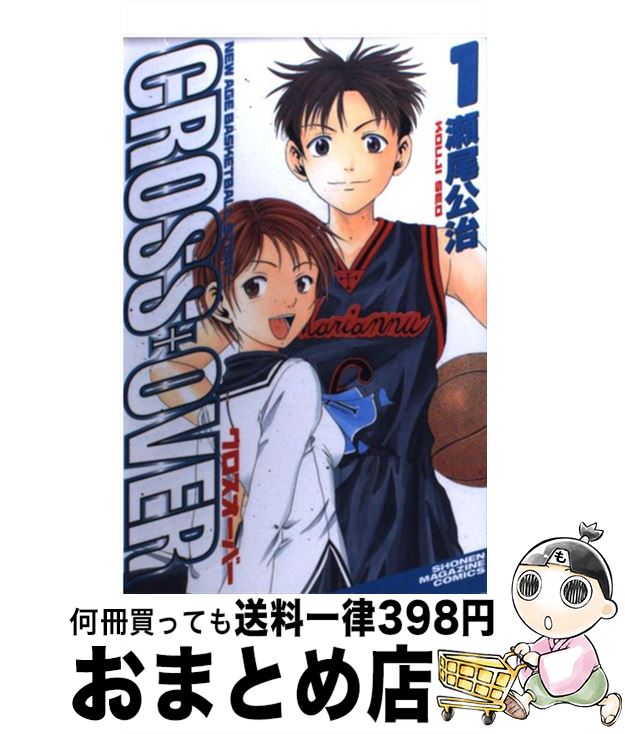 【中古】 Cross　over 1 / 瀬尾 公治 / 講談社 [コミック]【宅配便出荷】
