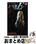 【中古】 レベルE 2 / 冨樫 義博 / 集英社 [コミック]【宅配便出荷】