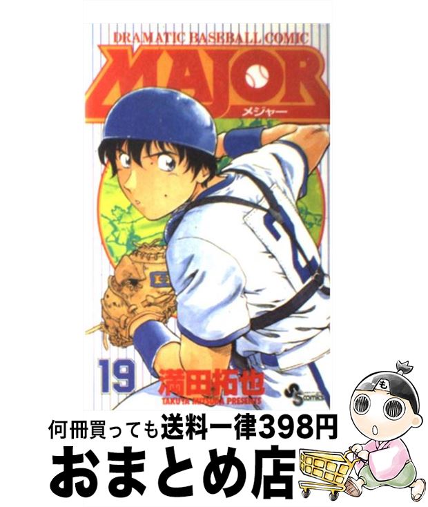 著者：満田 拓也出版社：小学館サイズ：コミックISBN-10：4091251595ISBN-13：9784091251596■こちらの商品もオススメです ● ONE　PIECE 巻61 / 尾田 栄一郎 / 集英社 [コミック] ● ONE　PIECE 巻66 / 尾田 栄一郎 / 集英社 [コミック] ● ONE　PIECE 巻71 / 尾田 栄一郎 / 集英社 [コミック] ● ONE　PIECE 巻68 / 尾田 栄一郎 / 集英社 [コミック] ● マギ 26 / 大高 忍 / 小学館 [コミック] ● のだめカンタービレ ♯6 / 二ノ宮 知子 / 講談社 [コミック] ● ONE　PIECE 巻70 / 尾田 栄一郎 / 集英社 [コミック] ● HUNTER×HUNTER 13 / 冨樫 義博 / 集英社 [その他] ● 名探偵コナン 9 / 青山 剛昌 / 小学館 [コミック] ● 僕等がいた 16 / 小畑 友紀 / 小学館 [コミック] ● ダイヤのA 2 / 寺嶋 裕二 / 講談社 [コミック] ● HUNTER×HUNTER 29 / 冨樫 義博 / 集英社 [コミック] ● HUNTER×HUNTER 5 / 冨樫 義博 / 集英社 [コミック] ● HUNTER×HUNTER 12 / 冨樫 義博 / 集英社 [コミック] ● ダイヤのA 5 / 寺嶋 裕二 / 講談社 [コミック] ■通常24時間以内に出荷可能です。※繁忙期やセール等、ご注文数が多い日につきましては　発送まで72時間かかる場合があります。あらかじめご了承ください。■宅配便(送料398円)にて出荷致します。合計3980円以上は送料無料。■ただいま、オリジナルカレンダーをプレゼントしております。■送料無料の「もったいない本舗本店」もご利用ください。メール便送料無料です。■お急ぎの方は「もったいない本舗　お急ぎ便店」をご利用ください。最短翌日配送、手数料298円から■中古品ではございますが、良好なコンディションです。決済はクレジットカード等、各種決済方法がご利用可能です。■万が一品質に不備が有った場合は、返金対応。■クリーニング済み。■商品画像に「帯」が付いているものがありますが、中古品のため、実際の商品には付いていない場合がございます。■商品状態の表記につきまして・非常に良い：　　使用されてはいますが、　　非常にきれいな状態です。　　書き込みや線引きはありません。・良い：　　比較的綺麗な状態の商品です。　　ページやカバーに欠品はありません。　　文章を読むのに支障はありません。・可：　　文章が問題なく読める状態の商品です。　　マーカーやペンで書込があることがあります。　　商品の痛みがある場合があります。