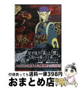 【中古】 モノノ怪 1 / 怪 ~ayakashi~ 製作委員会, 蜷川 ヤエコ / スクウェア エニックス コミック 【宅配便出荷】