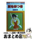 著者：高屋 奈月出版社：白泉社サイズ：コミックISBN-10：4592128354ISBN-13：9784592128359■通常24時間以内に出荷可能です。※繁忙期やセール等、ご注文数が多い日につきましては　発送まで72時間かかる場合があります。あらかじめご了承ください。■宅配便(送料398円)にて出荷致します。合計3980円以上は送料無料。■ただいま、オリジナルカレンダーをプレゼントしております。■送料無料の「もったいない本舗本店」もご利用ください。メール便送料無料です。■お急ぎの方は「もったいない本舗　お急ぎ便店」をご利用ください。最短翌日配送、手数料298円から■中古品ではございますが、良好なコンディションです。決済はクレジットカード等、各種決済方法がご利用可能です。■万が一品質に不備が有った場合は、返金対応。■クリーニング済み。■商品画像に「帯」が付いているものがありますが、中古品のため、実際の商品には付いていない場合がございます。■商品状態の表記につきまして・非常に良い：　　使用されてはいますが、　　非常にきれいな状態です。　　書き込みや線引きはありません。・良い：　　比較的綺麗な状態の商品です。　　ページやカバーに欠品はありません。　　文章を読むのに支障はありません。・可：　　文章が問題なく読める状態の商品です。　　マーカーやペンで書込があることがあります。　　商品の痛みがある場合があります。