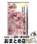 【中古】 小説まもって守護月天！ 7 / 藤咲 あゆな / スクウェア・エニックス [単行本]【宅配便出荷】