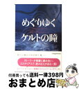 著者：エリン・クイン, 高里ひろ出版社：ヴィレッジブックスサイズ：文庫ISBN-10：4863323085ISBN-13：9784863323087■こちらの商品もオススメです ● ソードアート・オンラインプログレッシブ 006 / KADOKAWA [文庫] ● ソードアート・オンラインプログレッシブ 005 / 川原 礫, abec / KADOKAWA [文庫] ● ようこそ断捨離へ モノ・コト・ヒト、そして心の片づけ術 / やましたひでこ / 宝島社 [単行本] ● 好評の「家事のコツ」を222集めました。 いいとこどり保存版 / オレンジページ / オレンジページ [大型本] ● ソードアート・オンラインプログレッシブ 003 / 比村奇石 / KADOKAWA/アスキー・メディアワークス [コミック] ● これを食べてはいけない / 郡司 和夫 / 三笠書房 [単行本] ● 腰痛我慢すれば悪くなる 自分で見てやれる図解版 / 五味 雅吉 / 青春出版社 [新書] ● ソードアート・オンラインプログレッシブ 001 / 比村奇石 / KADOKAWA/アスキー・メディアワークス [コミック] ● ソードアート・オンラインアインクラッド 001 / 川原 礫, 中村 貯子 / アスキー・メディアワークス [コミック] ● 双星の陰陽師 13 / 助野 嘉昭 / 集英社 [コミック] ● ソードアート・オンラインプログレッシブ 002 / 比村奇石 / KADOKAWA/アスキー・メディアワークス [コミック] ● いま炎のように / アイリス ジョハンセン, 阿尾 正子 / 二見書房 [文庫] ● ファミリー・コンポ 11 / 北条 司 / 集英社 [コミック] ● 花薫る君へ / 藤田 和子 / 小学館クリエイティブ(小学館) [コミック] ● 強引な求婚者 / ジュリエット ランドン, Juliet Landon, 糸永 光子 / ハーパーコリンズ・ジャパン [文庫] ■通常24時間以内に出荷可能です。※繁忙期やセール等、ご注文数が多い日につきましては　発送まで72時間かかる場合があります。あらかじめご了承ください。■宅配便(送料398円)にて出荷致します。合計3980円以上は送料無料。■ただいま、オリジナルカレンダーをプレゼントしております。■送料無料の「もったいない本舗本店」もご利用ください。メール便送料無料です。■お急ぎの方は「もったいない本舗　お急ぎ便店」をご利用ください。最短翌日配送、手数料298円から■中古品ではございますが、良好なコンディションです。決済はクレジットカード等、各種決済方法がご利用可能です。■万が一品質に不備が有った場合は、返金対応。■クリーニング済み。■商品画像に「帯」が付いているものがありますが、中古品のため、実際の商品には付いていない場合がございます。■商品状態の表記につきまして・非常に良い：　　使用されてはいますが、　　非常にきれいな状態です。　　書き込みや線引きはありません。・良い：　　比較的綺麗な状態の商品です。　　ページやカバーに欠品はありません。　　文章を読むのに支障はありません。・可：　　文章が問題なく読める状態の商品です。　　マーカーやペンで書込があることがあります。　　商品の痛みがある場合があります。