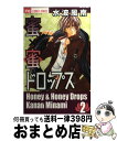 【中古】 蜜×蜜ドロップス 2 / 水波 風南 / 小学館 コミック 【宅配便出荷】