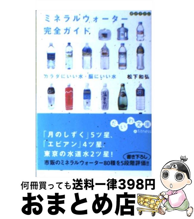 【中古】 ミネラルウ