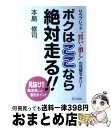 著者：本島 修司出版社：総和社サイズ：単行本ISBN-10：486286001XISBN-13：9784862860019■こちらの商品もオススメです ● 馬券上手が教えてくれた『勝ち単』 / 本島 修司 / 東邦出版 [単行本] ● 玄人になる競馬術 素人のままプロを超えるレースの見方 / 本島 修司 / 白夜書房 [新書] ● 馬券の奥義50の法則 part　5 / 本島 修司 / 総和社 [単行本] ● 図説・男子キャラ タイプ別オトコの本質がわかる / 本島 修司, ふじい まさこ / 東邦出版 [単行本（ソフトカバー）] ■通常24時間以内に出荷可能です。※繁忙期やセール等、ご注文数が多い日につきましては　発送まで72時間かかる場合があります。あらかじめご了承ください。■宅配便(送料398円)にて出荷致します。合計3980円以上は送料無料。■ただいま、オリジナルカレンダーをプレゼントしております。■送料無料の「もったいない本舗本店」もご利用ください。メール便送料無料です。■お急ぎの方は「もったいない本舗　お急ぎ便店」をご利用ください。最短翌日配送、手数料298円から■中古品ではございますが、良好なコンディションです。決済はクレジットカード等、各種決済方法がご利用可能です。■万が一品質に不備が有った場合は、返金対応。■クリーニング済み。■商品画像に「帯」が付いているものがありますが、中古品のため、実際の商品には付いていない場合がございます。■商品状態の表記につきまして・非常に良い：　　使用されてはいますが、　　非常にきれいな状態です。　　書き込みや線引きはありません。・良い：　　比較的綺麗な状態の商品です。　　ページやカバーに欠品はありません。　　文章を読むのに支障はありません。・可：　　文章が問題なく読める状態の商品です。　　マーカーやペンで書込があることがあります。　　商品の痛みがある場合があります。