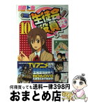 【中古】 生徒会役員共 10 / 氏家 卜全 / 講談社 [コミック]【宅配便出荷】