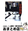 【中古】 帝都物語 4 / 荒俣 宏 / KADOKAWA 文庫 【宅配便出荷】