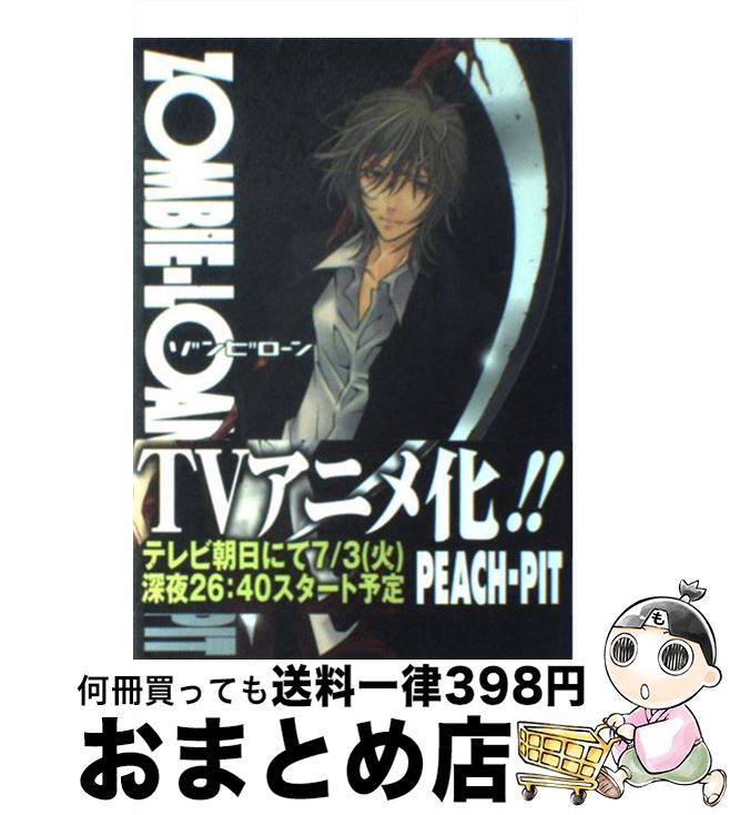 【中古】 ZOMBIEーLOAN 8 / PEACH－PIT / スクウェア・エニックス [コミック]【宅配便出荷】