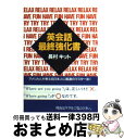 【中古】 英会話最終強化書 / 長村 キット / 講談社 [文庫]【宅配便出荷】