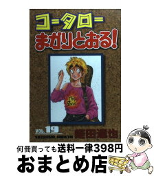 【中古】 コータローまかりとおる！ 第19集 / 蛭田 達也 / 講談社 [コミック]【宅配便出荷】