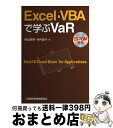 【中古】 Excel ＆ VBAで学ぶVaR / 青沼 君明, 村内 佳子 / 金融財政事情研究会 単行本 【宅配便出荷】