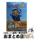 【中古】 おジャ魔女どれみ TURNING POINT 16 / 栗山 緑, 馬越 嘉彦 / 講談社 単行本（ソフトカバー） 【宅配便出荷】