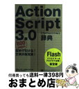 yÁz ActionScript@3D0T Flash@Player@10^9Ή / ɓ ̂䂫 / ĉj [Ps{]yz֏oׁz