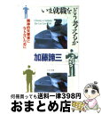 【中古】 いま就職をどう考えるか 精神的失業者にならないため