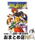 【中古】 楽園の魔女たち まちがいだらけの一週間 / 樹川 さとみ, むっちりむうにい / 集英社 [文庫]【宅配便出荷】